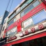 흥부보쌈 - 서울 관악구 신림동 지역맛집