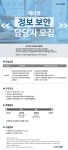 [(주)메타엠] [메타엠] 정보보안 담당자 채용 - 사람인
