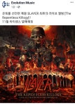 에볼루션 뮤직 Slayer 마지막 앨범 발매결정! | Free Board | Metal Kingdom 에볼루션 뮤직 Slayer 마지막 앨범 발매결정! | Free Board