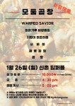 [공연 소식] 1월 26일 (일) 신년 맞이 |모둠곱창| 영업 개시... 소식] 1월 26일 (일) 신년 맞이 |모둠곱창| 영업 개시 | Metal Board