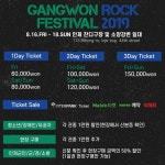 [공연 정보] Gangwon Rock Festival 2019 (2019-08-16~18) [인제잔디구장] | Metal Board | Metal Kingdom [공연 정보] Gangwon Rock... 