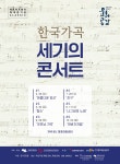 2022 한국가곡 세기의 콘서트 #1.아름다운 강산 티켓오픈 안내 < 공지사항(상세) < 새소식 | 서울문화포털......  새소식 > 공지사항(상세) > 2022... 