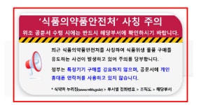 식품의약품안전처 사칭 공문서 주의 안내 상세보기|공지사항 | 광주지방식품의약품안전청