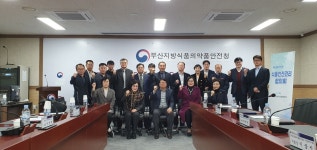 부산식약청, 식품안전관리협의회 개최 상세보기|미디어뉴스 | 부산지방식품의약품안전청