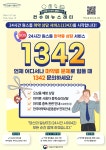 [뉴스레터] 24시 원스톱 마약 상담 서비스(1342) 개시 상세보기|미디어뉴스 | 부산지방식품의약품안전청