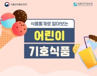 식품의약품안전처>통계>정보그림 뉴스>정보그림 뉴스>전체 | 식품의약품안전처