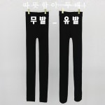 "사랑해요 미아마스빈" 센스픽 기모 스타킹