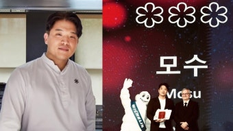 안성재 셰프의 미쉐린 3스타 모수 서울, 예약금 사기 주의보 발령