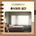 레이어드 홈, 2021년 인테리어 트렌드는?! - MiriCanvas 템플릿 활용