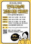 K2Web Wizard - 장애대학생 한국사능력검정시험 대비반 모집 안내(제54회,55회) K2WebWizard