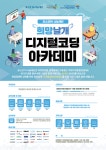 K2Web Wizard - 희망날개 디지털코딩 아카데미 안내 (포스코 나눔재단)수정( 5/24까지 접수) K2WebWizard
