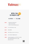 K2Web Wizard - 발맥스기술 연구행정직 모집 안내(핀휠제공)~~모집기간 수 K2WebWizard