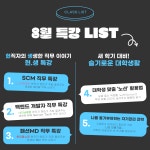 진로/취업/창업공지 - 2024-1학기 하계방학 온&오프 라이브 진로/취업(직무)특강 (2차) 수강생 모집 2024-1학기 하계방학 온&오프 라이브 진로... 