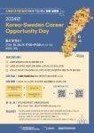 K2Web Wizard - 2024 Korea-Sweden Career Opportunity Day 개최 알림(실시간 온라인 행사, 10.24.(목) 17:00) K2WebWizard