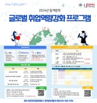 K2Web Wizard - 2024년 동계방학 글로벌 취업역량강화프로그램 참가자 모집 K2WebWizard