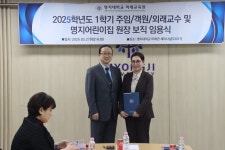 행사자료 - 2025학년도 1학기 주임/객원/외래교수 및 명지어린이집 원장 보직 임용식 2025학년도 1학기 주임/객원/외래교수 및 명지어린이집... 