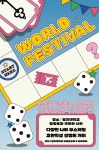 K2Web Wizard - [국제교류처] 2025년 월드페스티벌 (World Festival) 행사 안내 K2WebWizard