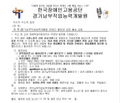 K2Web Wizard - 경기남부직업능력개발원 장애인 훈련생 모집 안내 [한국장애인고용공단 제공] K2WebWizard