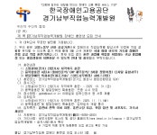 K2Web Wizard - 경기남부직업능력개발원 장애인 훈련생 모집 안내[한국장애인고용공단 제공] K2WebWizard