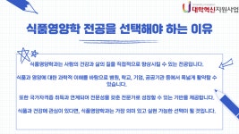 명지대학교 대학혁신지원사업 - 전공이 알려주는 전공소개_융합바이오학부 식품영양융합전공 전공이 알려주는 전공소개_융합바이오학부... 