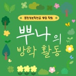 학회/동아리