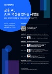 진로/취업/창업공지 - [(주)링크알파코리아] LinqAlpha 채용 설명회 안내 [(주)링크알파코리아] LinqAlpha 채용 설명회 안내