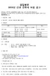 2019년도 삼일병원 신규 간호가 모집 공고 – 문경대학교 2019년도 삼일병원 신규 간호가 모집 공고