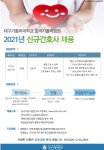 칠곡가톨릭병원 2021년 신규간호사 채용 – 문경대학교 칠곡가톨릭병원 2021년 신규간호사 채용
