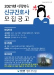 2021년 세림병원 신규 간호사 모집 – 문경대학교 2021년 세림병원 신규 간호사 모집