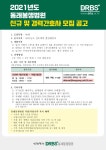 동래봉생병원 2021년 신규 간호사 공고 – 문경대학교 동래봉생병원 2021년 신규 간호사 공고