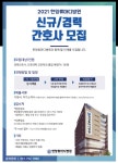 2022년 한양류마디병원 신규 간호사 채용공고 – 문경대학교 2022년 한양류마디병원 신규 간호사 채용공고