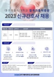 2023년도 대구가톨릭대학교 칠곡가톨릭병원 신규간호사 채용공고 – 문경대학교 2023년도 대구가톨릭대학교 칠곡가톨릭병원 신규간호사... 