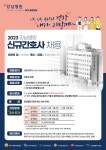 2023년도 강남병원 신규간호사 채용공고 – 문경대학교 2023년도 강남병원 신규간호사 채용공고
