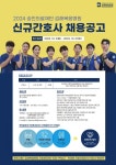 2024년 숭의의료재단 김해복음병원 신규간호사 채용공고 – 문경대학교 2024년 숭의의료재단 김해복음병원 신규간호사 채용공고