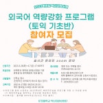 「외국어 역량강화 프로그램(토익 기초반)」프로그램 운영 안내 – 문경대학교 「외국어 역량강화 프로그램(토익 기초반)」프로그램 운영 안내