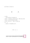 [문경시건강가정다문화가족지원센터] 2020년 1차 추가경정예산 공고 – 문경대학교 [문경시건강가정다문화가족지원센터] 2020년 1차... 