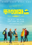 뚜벅이마을 선발대 모집 안내 – 문경대학교 뚜벅이마을 선발대 모집 안내