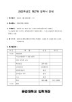 2022학년도 제27회 문경대학교 입학식 개최 안내 – 문경대학교 2022학년도 제27회 문경대학교 입학식 개최 안내