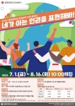 2022년 경북대학교 인권센터 인권 공모전 안내 – 문경대학교 2022년 경북대학교 인권센터 인권 공모전 안내