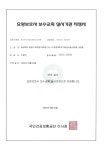 [요양보호사교육원] 요양보호사 보수교육 실시기관 지정 안내 – 문경대학교 [요양보호사교육원] 요양보호사 보수교육 실시기관 지정 안내