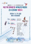 [초청]제27회 경북문경세계군인태권도선수권대회 개회식 견학 협조 – 문경대학교 [초청]제27회 경북문경세계군인태권도선수권대회 개회식... 