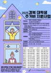 [(재)경상북도인재평생교육재단]2025년 경북 대학생 주거비 지원사업 안내 – 문경대학교 [(재)경상북도인재평생교육재단]2025년 경북 대학생... 