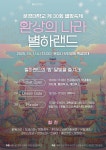 문경대학교 제30회 별암축제「환상의 나라 별하랜드」개최 안내 – 문경대학교 문경대학교 제30회 별암축제「환상의 나라 별하랜드」개최 안내