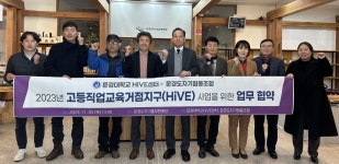문경대 HiVE센터 – 문경도자기협동조합 고등직업교육거점지구(HiVE) 사업 업무협약 체결 – 문경대학교 문경대 HiVE센터... 