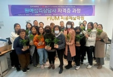 문경대학교 HiVE센터, 원예심리상담사 자격증 과정 실시 – 문경대학교 문경대학교 HiVE센터, 원예심리상담사 자격증 과정 실시