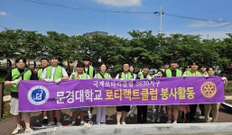 문경대학교 로타랙트 동아리, 모전천 주변 환경정화 봉사활동 실시 – 문경대학교 문경대학교 로타랙트 동아리, 모전천 주변 환경정화 봉사활동... 