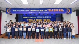 문경대학교-문경시 컨소시엄, 2024년 고등직업교육거점지구사업(HiVE) 청년 정책 포럼 성료 – 문경대학교 문경대학교-문경시 컨소시엄... 