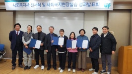 문경대학교 사회복지과 사회복지사 선서식 및 사회복지현장실습 성과보고회 성황리에 마쳤다. – 문경대학교 문경대학교 사회복지과 사회복지사... 