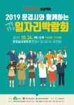 2019 문경시와 함께하는 일자리 박람회 – 문경대학교 ﻿2019 문경시와 함께하는 일자리 박람회