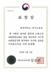제4주기 교원양성기관평가 교육부장관 표창장 수상 – 문경대학교 제4주기 교원양성기관평가 교육부장관 표창장 수상